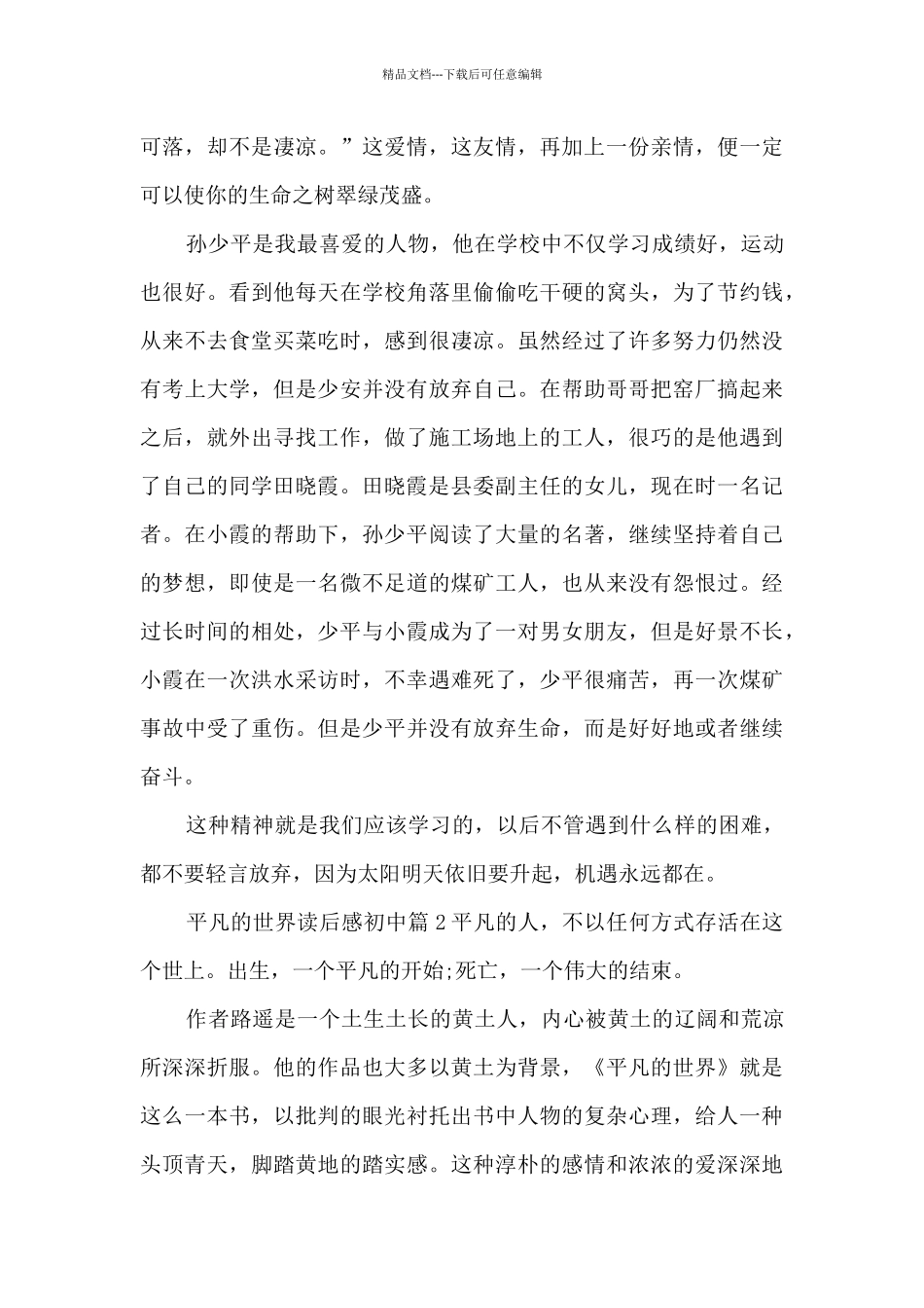 平凡的世界读后感初中5篇_第2页