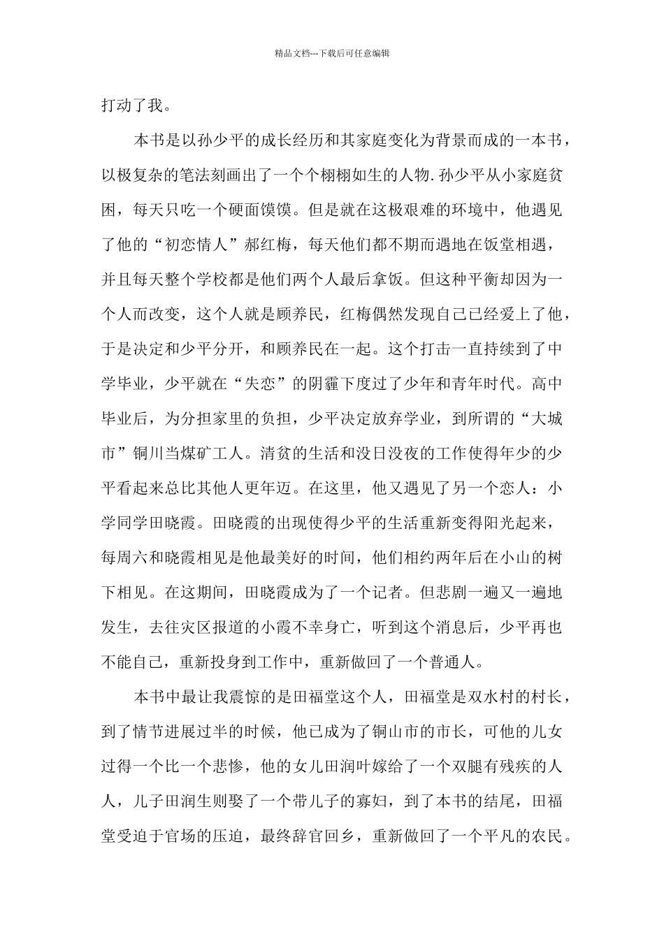 平凡的世界读后感初中5篇_第3页