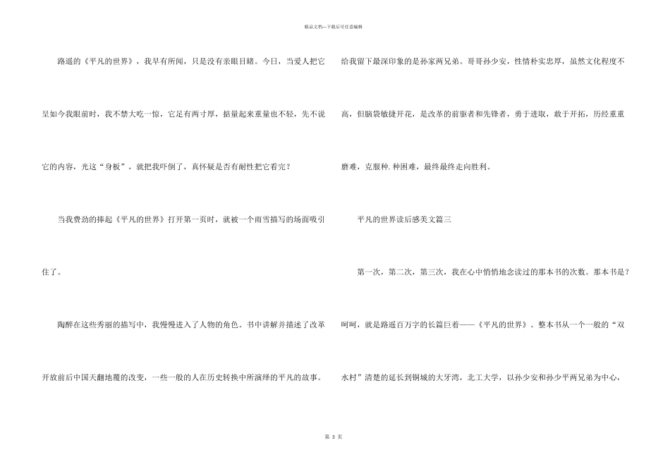 平凡的世界读后感美文5篇_第3页