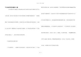 平凡的世界读后感美文5篇