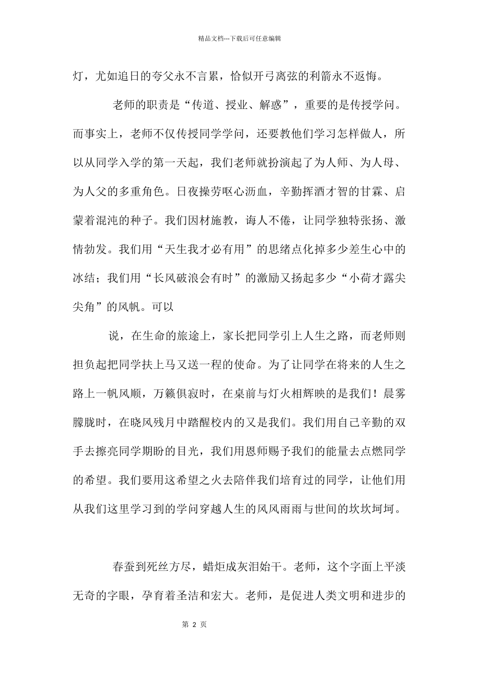 平凡的人生壮丽的事业_第2页