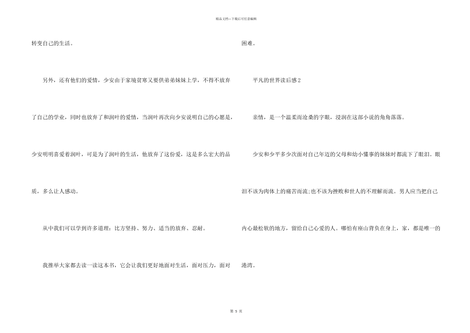 平凡的世界高质量的读后感600字5篇_第2页
