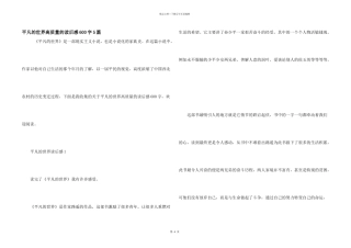 平凡的世界高质量的读后感600字5篇