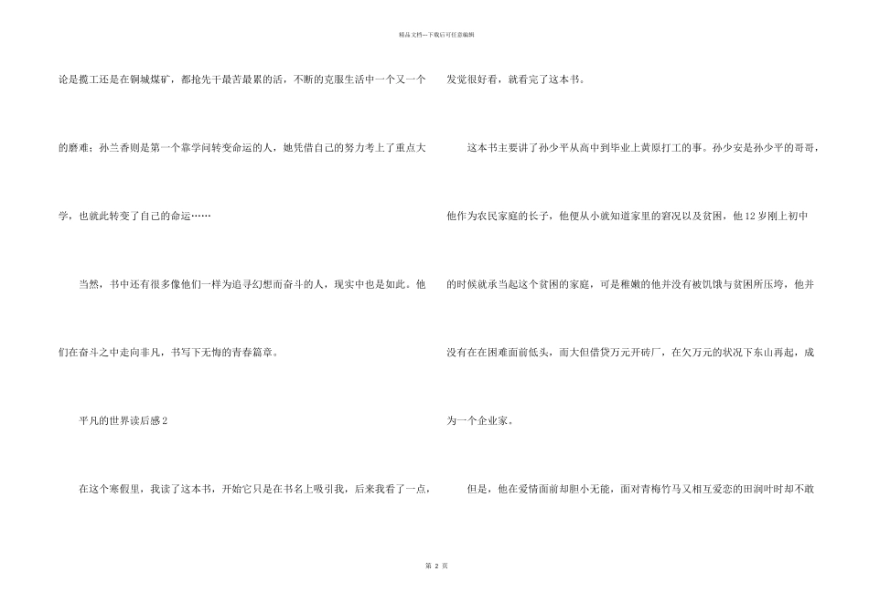 平凡的世界读后感（11篇）_第2页