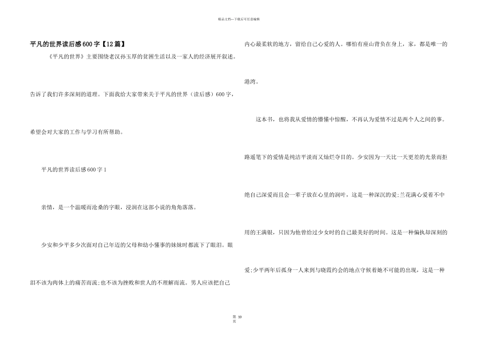 平凡的世界读后感600字_第1页