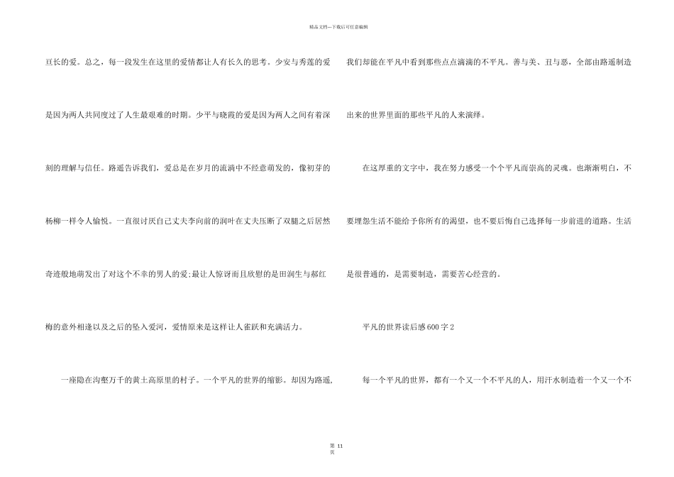 平凡的世界读后感600字_第2页