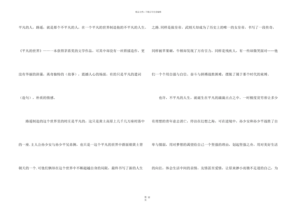 平凡的世界读后感600字_第3页