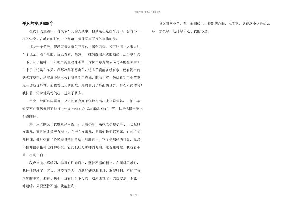 平凡的发现600字_第1页