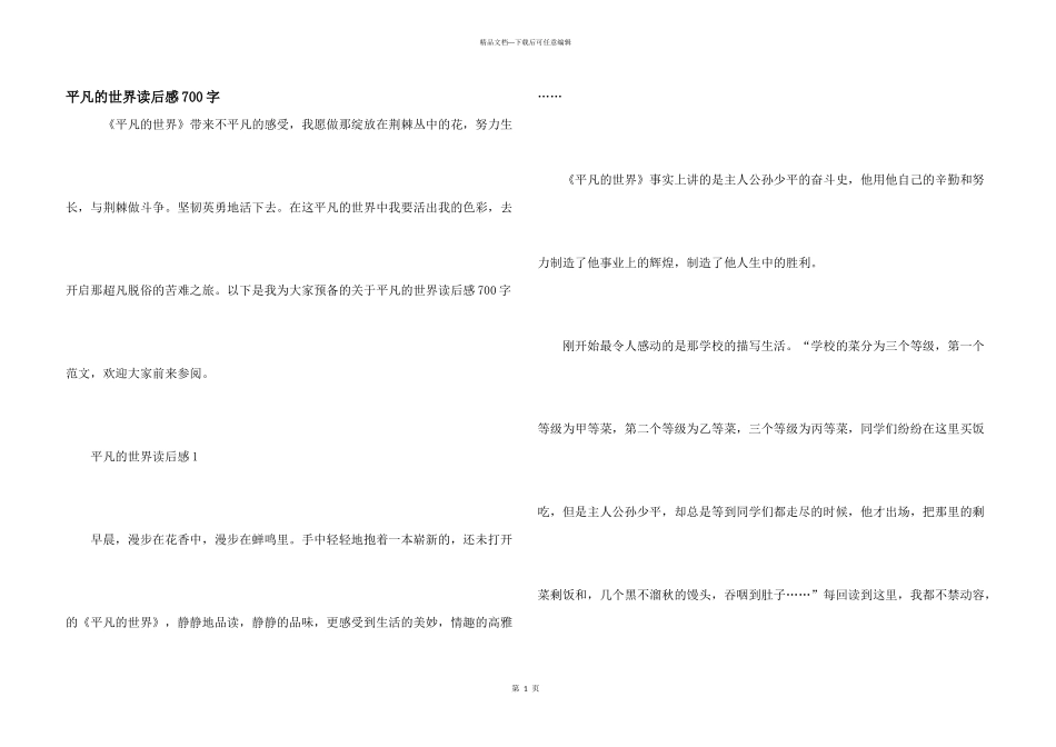 平凡的世界读后感700字_第1页