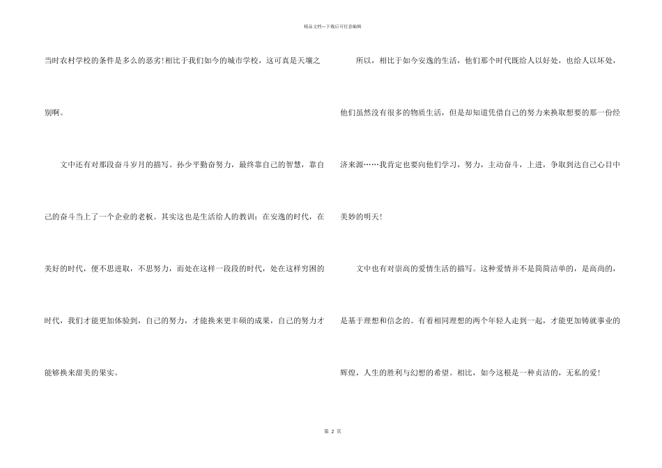 平凡的世界读后感700字_第2页