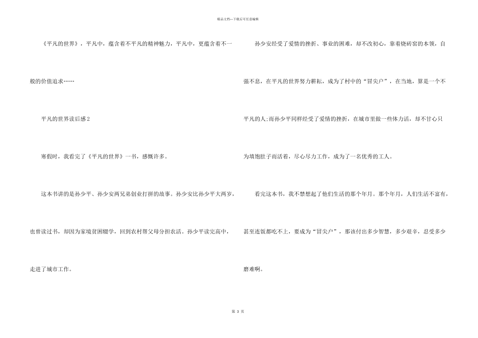 平凡的世界读后感700字_第3页