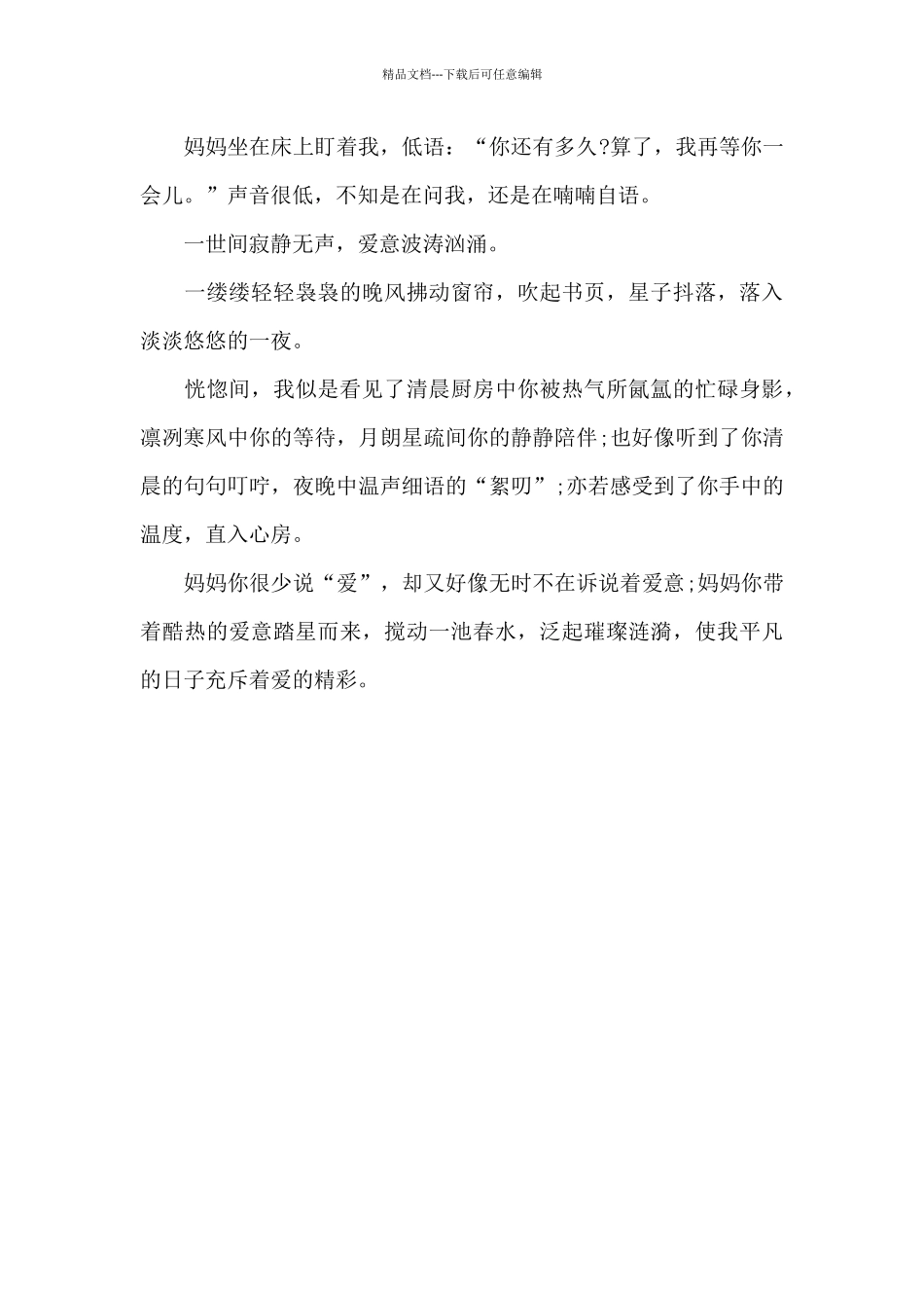 平凡的日子也精彩_第2页