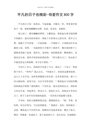 平凡的日子也精彩