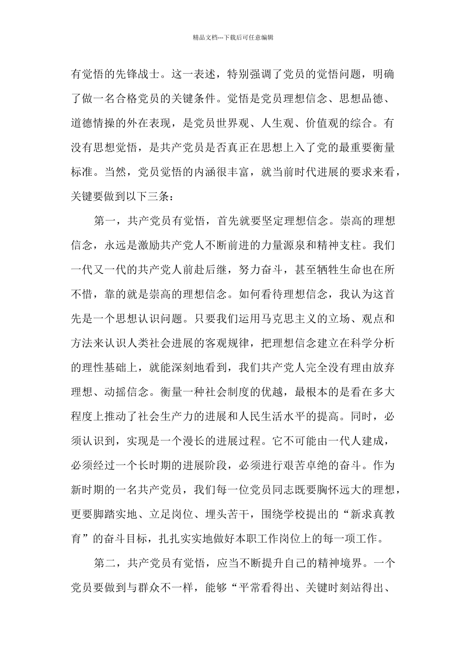 平凡的岗位不凡的感动演讲稿7篇_第2页