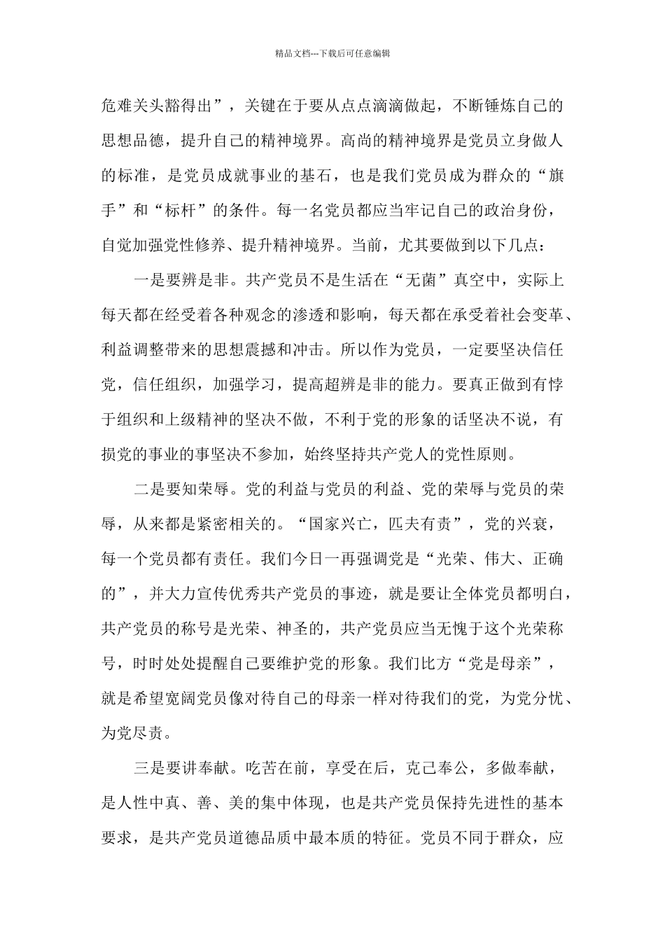 平凡的岗位不凡的感动演讲稿7篇_第3页