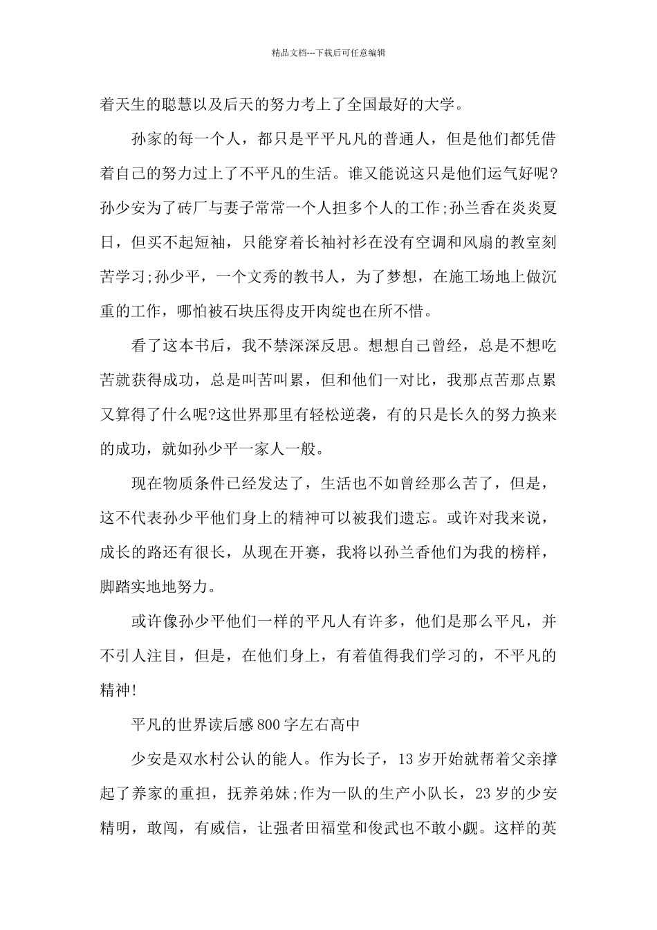 平凡的世界读后感800字左右高中_第2页