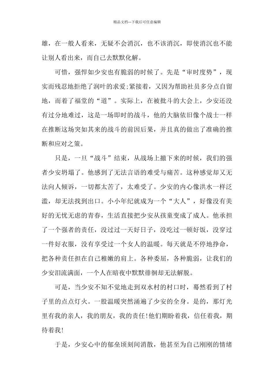 平凡的世界读后感800字左右高中_第3页