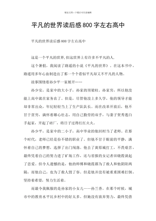 平凡的世界读后感800字左右高中
