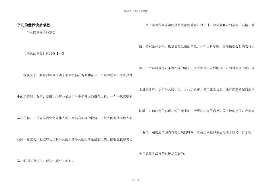 平凡的世界读后感想_第1页