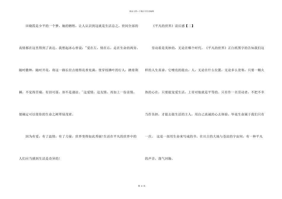 平凡的世界读后感想_第2页