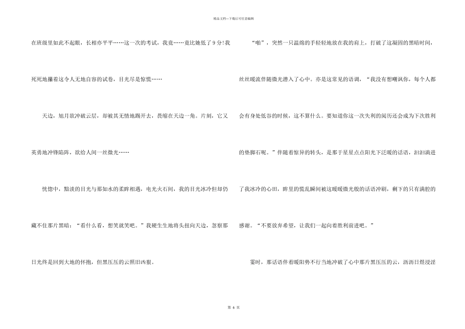 平凡的微光记叙文_第2页
