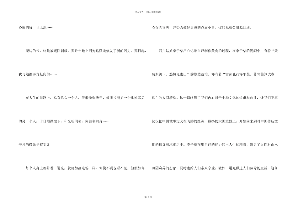 平凡的微光记叙文_第3页