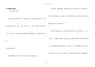 平凡的微光记叙文