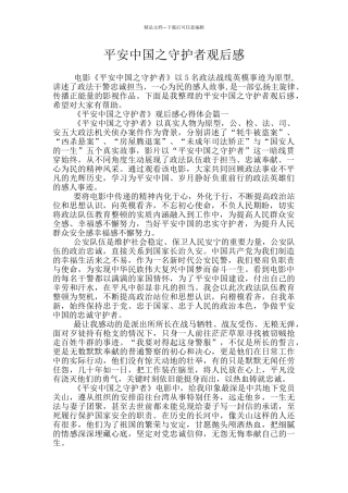 平安中国之守护者观后感