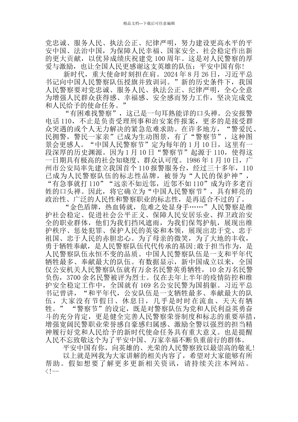 平安中国之守护者观后感2024_第3页