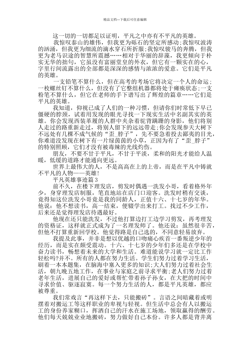 平凡英雄人物的事迹五篇范文1200字_第2页