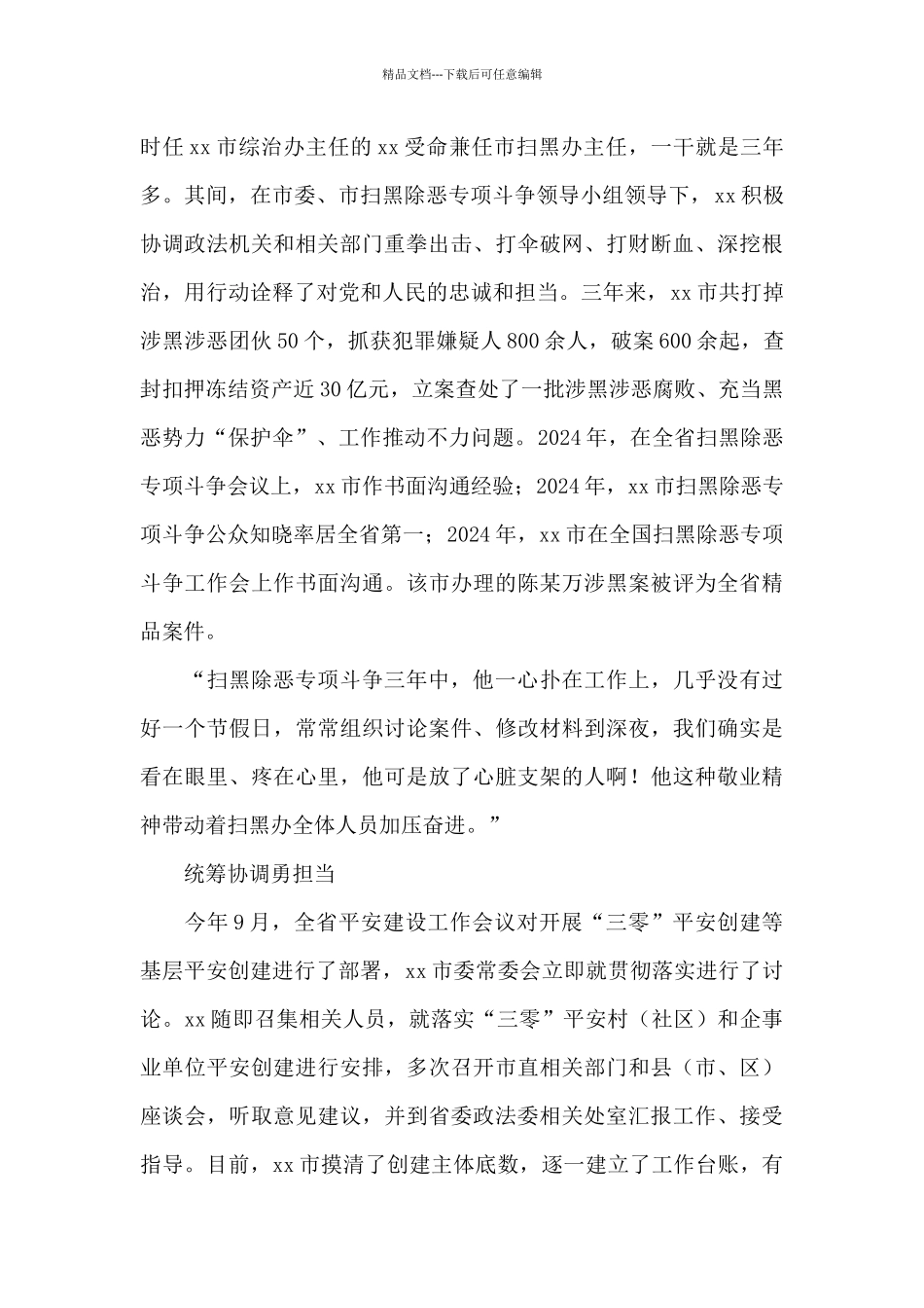 平安中国建设市委政法委副书记先进个人事迹_第2页