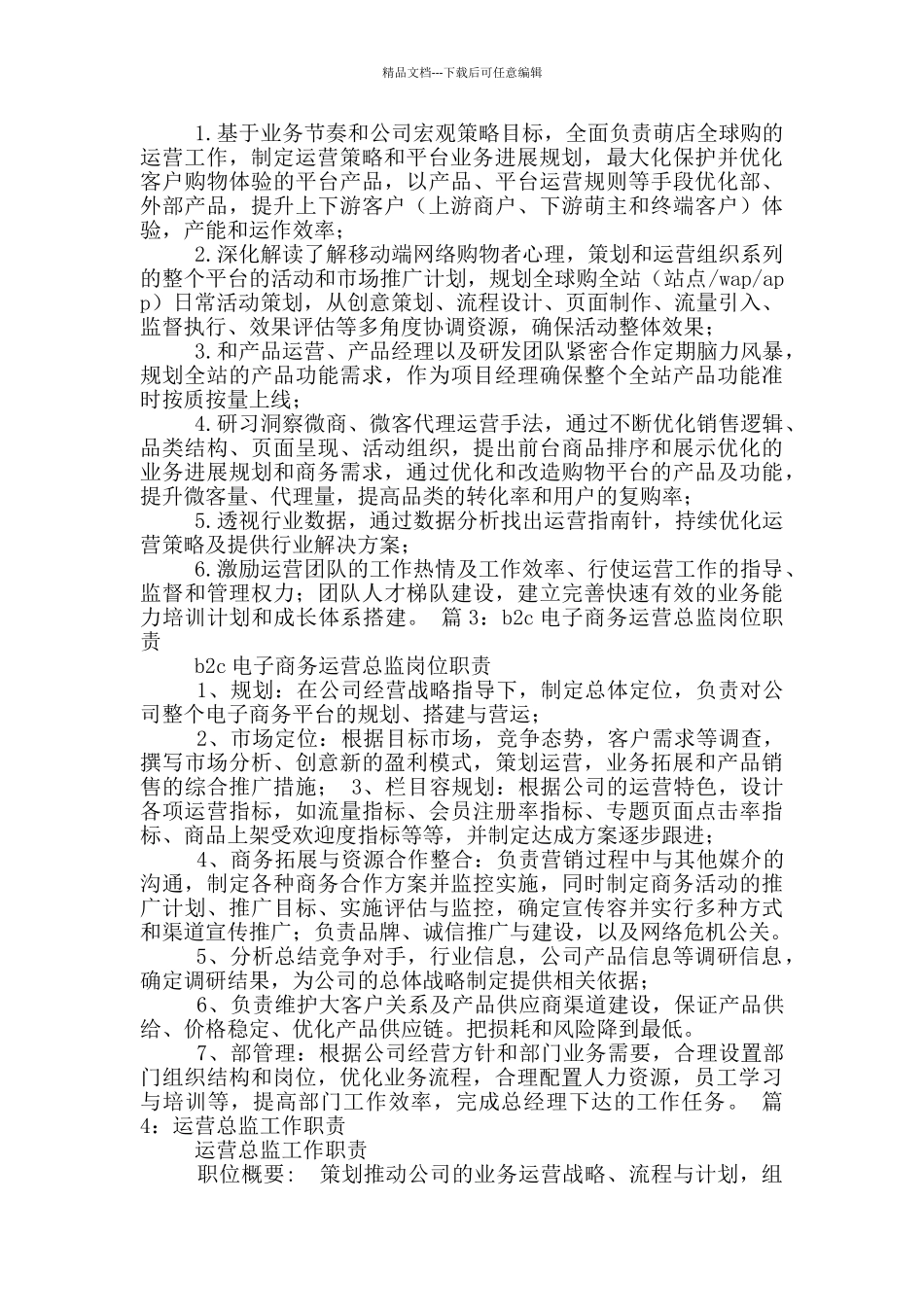 平台运营岗位职责说明书_第3页