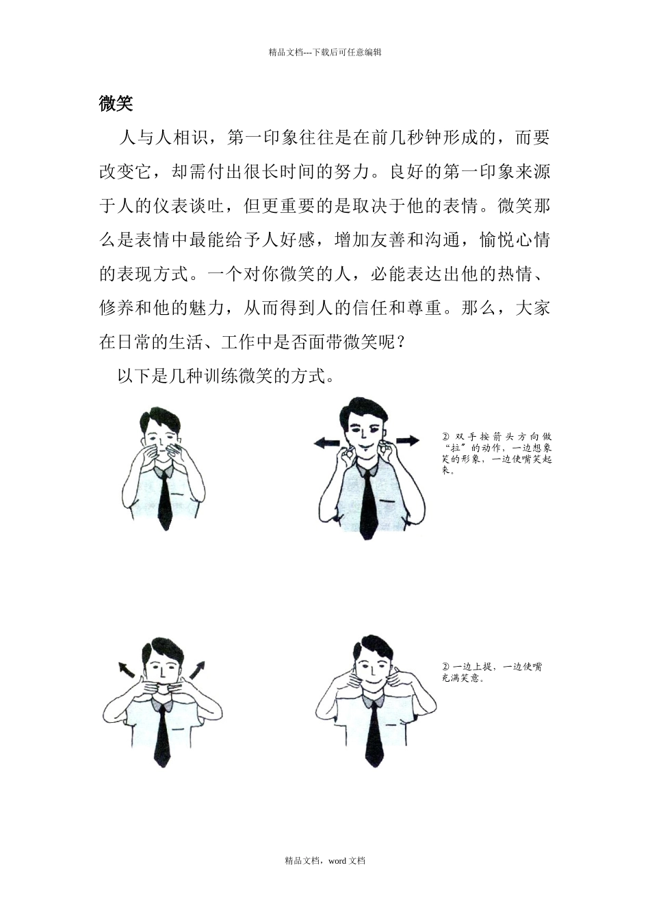 平安公司商务礼仪培训教材_第3页