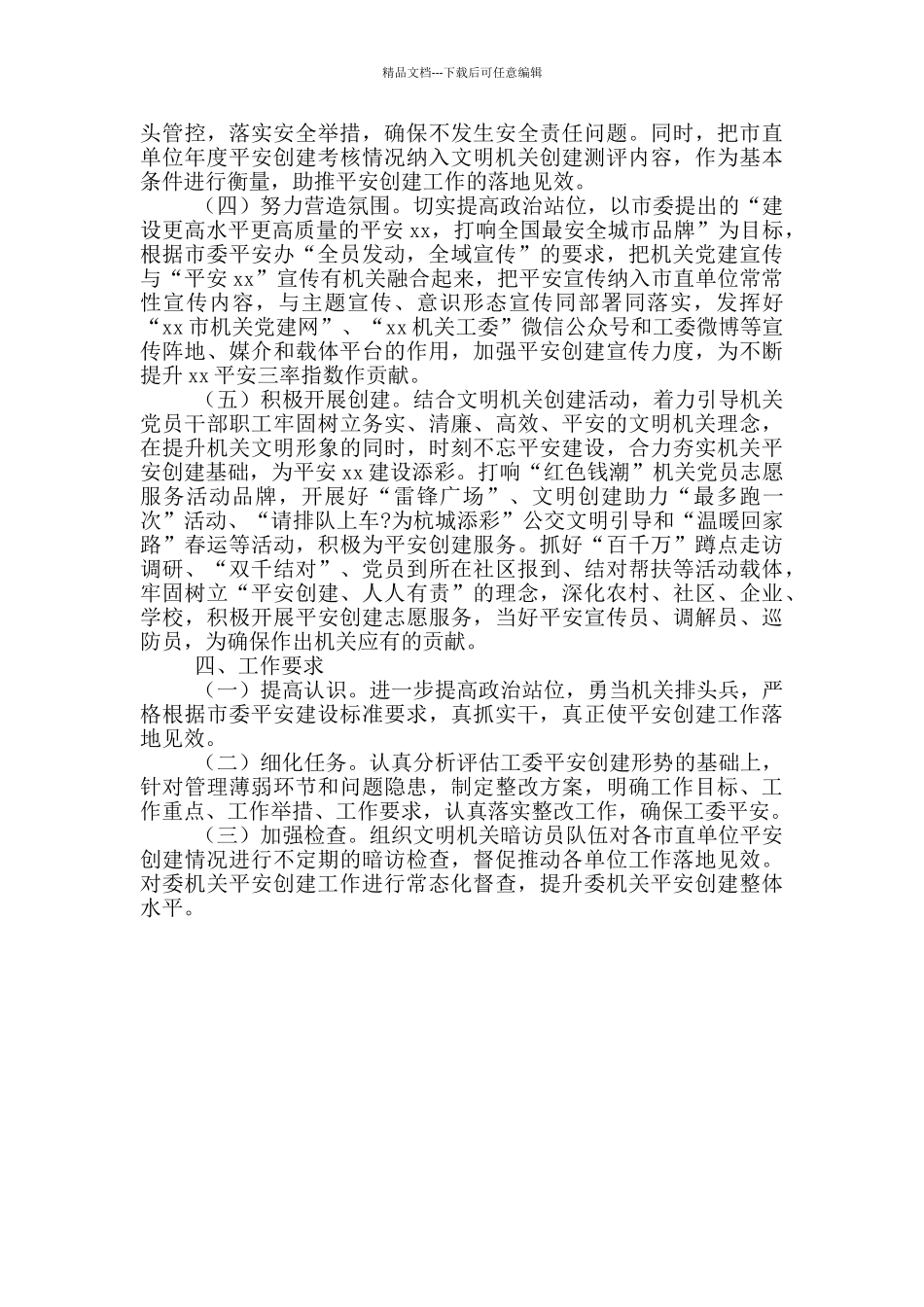平安创建攻坚战实施方案_第2页