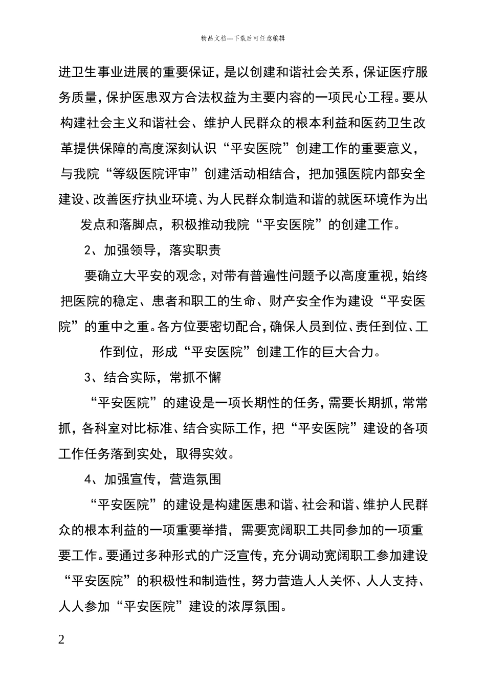 平安医院创建工作实施方案_第2页