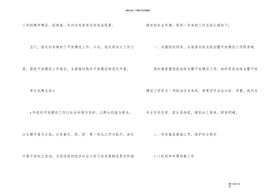 平安单位创建总结_第3页