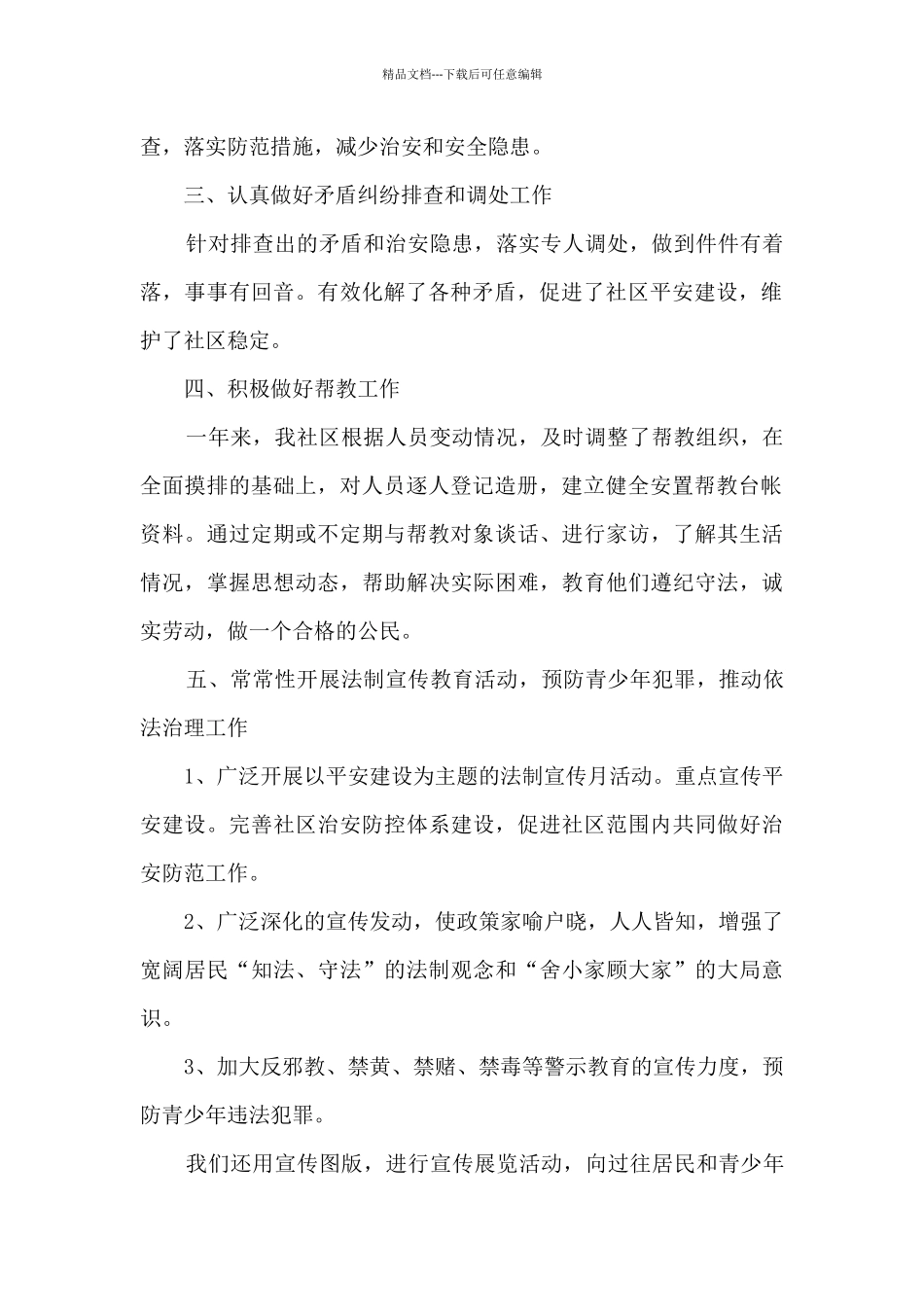 平安单位工作总结报告5篇_第2页