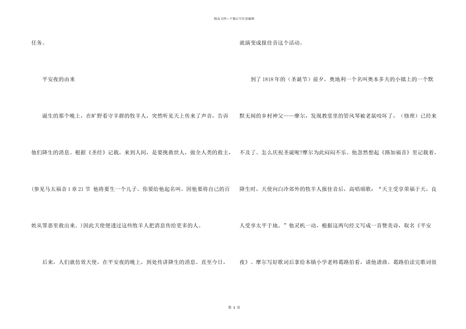 平安夜2024年是几月几日呢_第2页