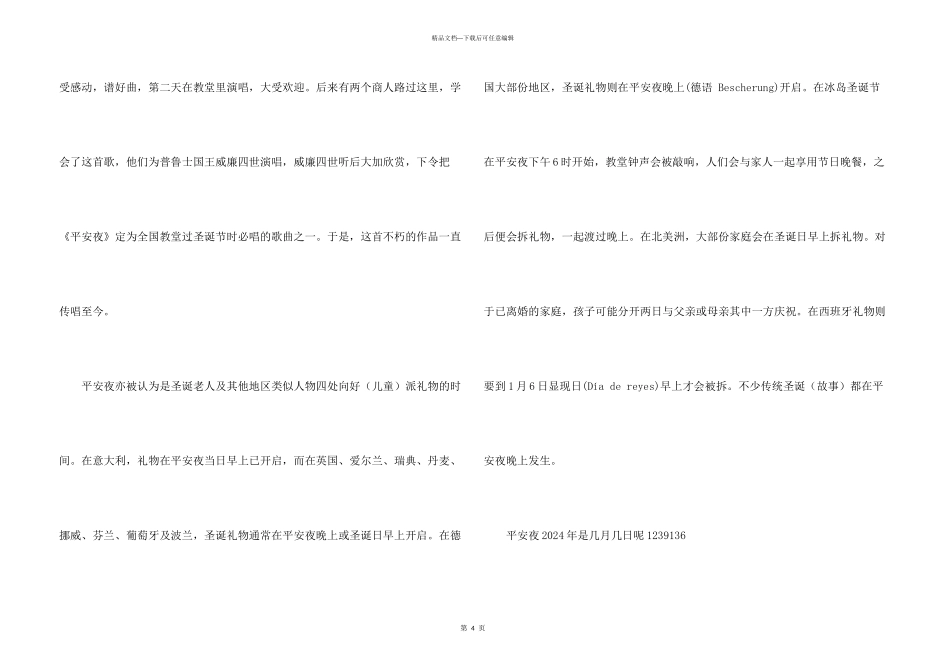 平安夜2024年是几月几日呢_第3页