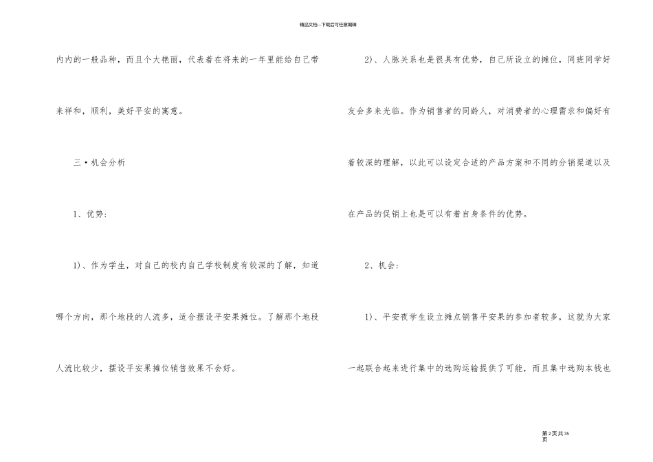 平安夜主题活动策划方案五篇_第2页