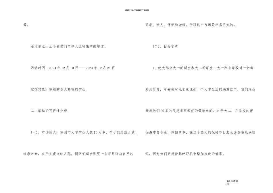 平安夜主题活动策划方案_第2页