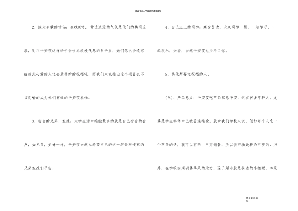 平安夜主题活动策划方案_第3页