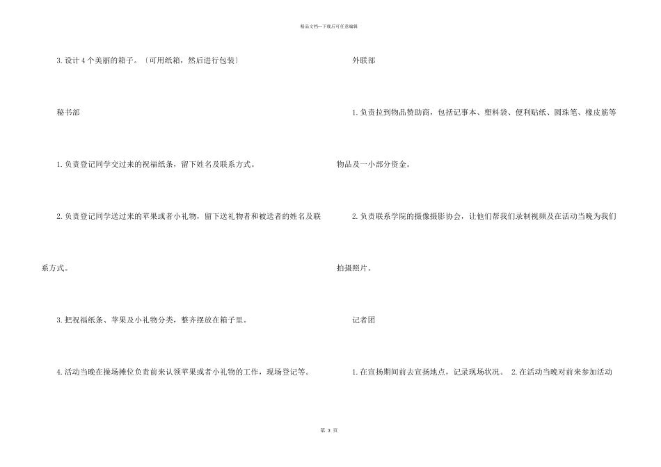 平安夜主题班会活动方案策划书四篇_第3页