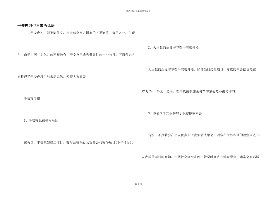 平安夜习俗与来历说法_第1页