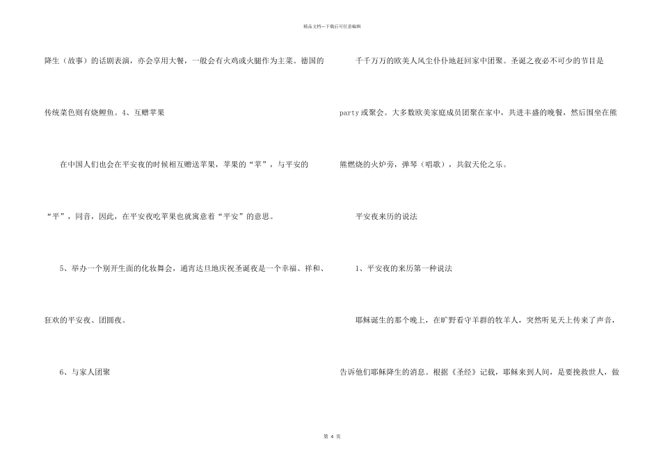 平安夜习俗与来历说法_第2页