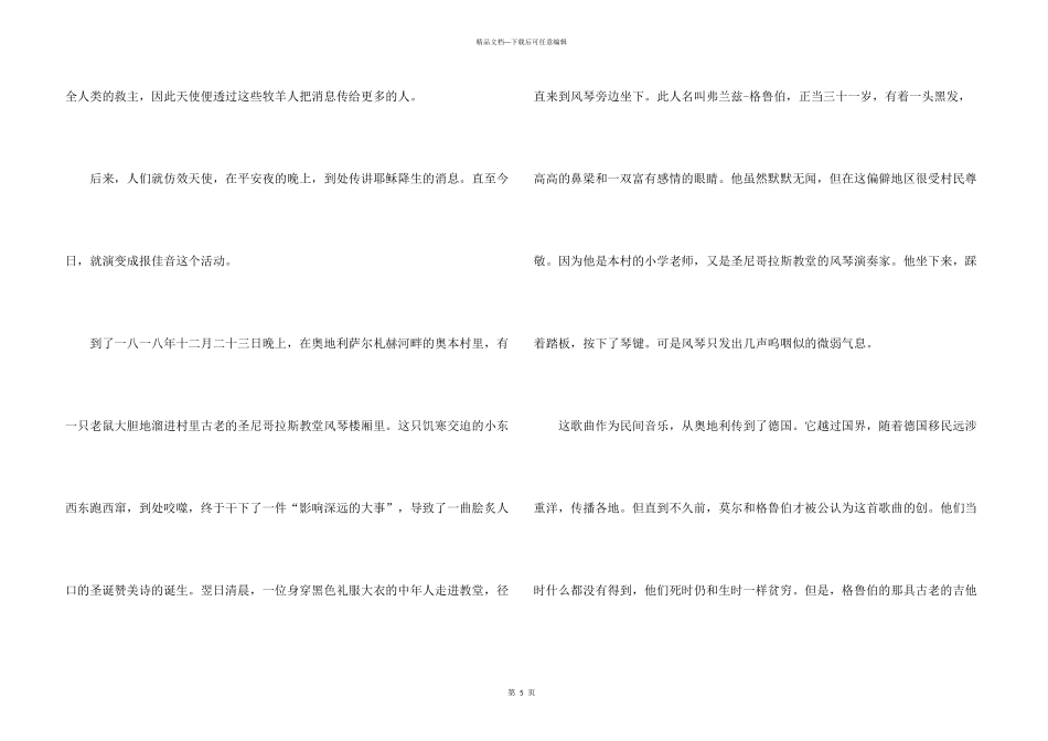 平安夜习俗与来历说法_第3页