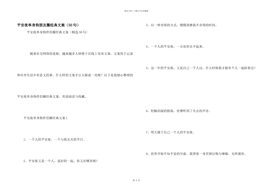 平安夜单身狗朋友圈经典文案（50句）_第1页