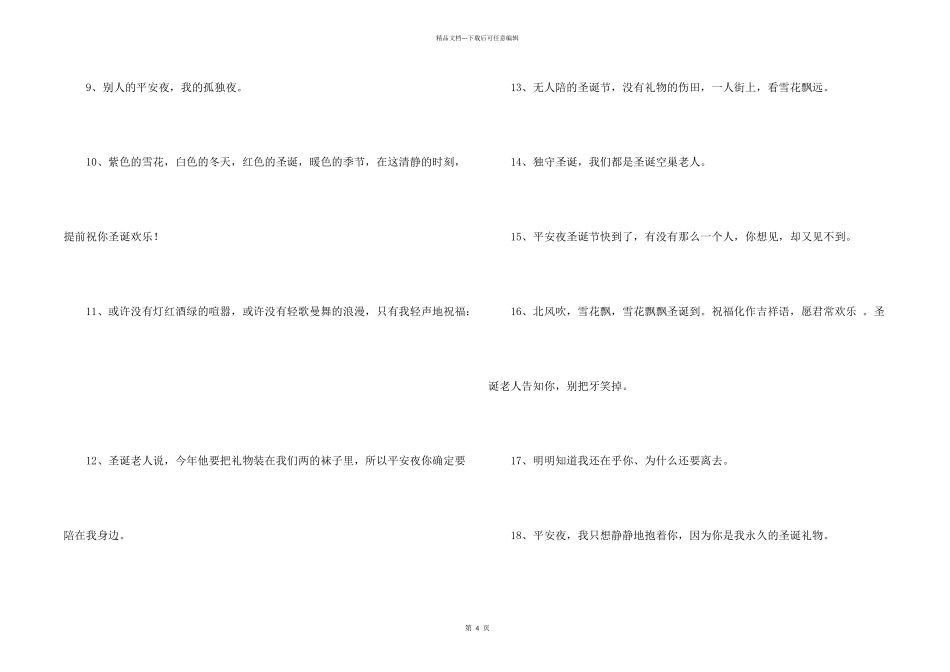 平安夜单身狗朋友圈经典文案（50句）_第2页