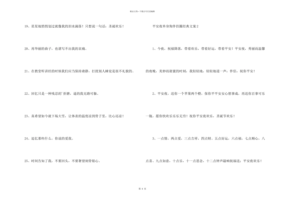 平安夜单身狗朋友圈经典文案（50句）_第3页