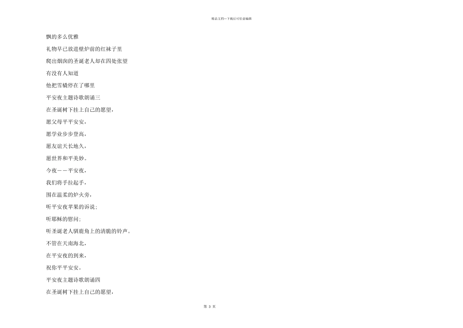 平安夜主题诗歌朗诵5篇_第3页